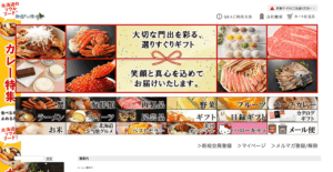 北国からの贈り物の公式サイト