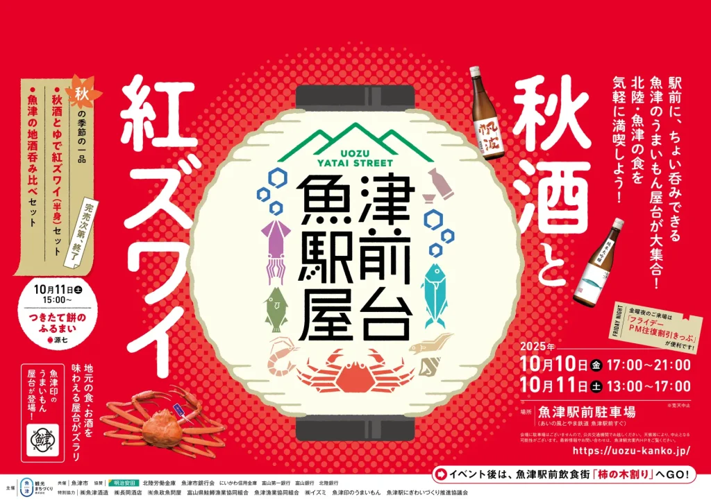 魚津駅前で初の屋台イベント　紅ズワイと地酒を堪能